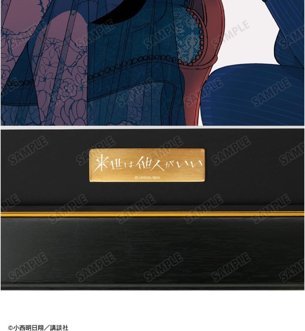 Amazon.co.jp: 来世は他人がいい 3巻表紙イラスト キャラファイン